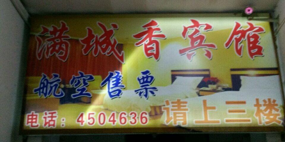 Man Cheng Xiang Inn в Урумчи Китай ✅. Забронировать номер онлайн по выгодной цене в Man Cheng Xiang Inn. Трансфер из аэропорта.