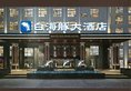 White Dolphin Hotel в Сямынь Китай ✅. Забронировать номер онлайн по выгодной цене в White Dolphin Hotel. Трансфер из аэропорта.