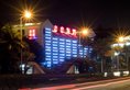 Xiamen Lovely Bay Hotel в Сямынь Китай ✅. Забронировать номер онлайн по выгодной цене в Xiamen Lovely Bay Hotel. Трансфер из аэропорта.