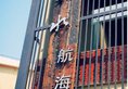 Xiamen Fengshui Sailing Club & Resort в Сямынь Китай ✅. Забронировать номер онлайн по выгодной цене в Xiamen Fengshui Sailing Club & Resort. Трансфер из аэропорта.