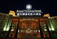 Royal Victoria Hotel в Сямынь Китай ✅. Забронировать номер онлайн по выгодной цене в Royal Victoria Hotel. Трансфер из аэропорта.