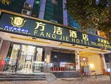 FangJie Hotel( Tee Mall Branch) в Гуанчжоу Китай ✅. Забронировать номер онлайн по выгодной цене в FangJie Hotel( Tee Mall Branch). Трансфер из аэропорта.