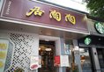 Guangzhou Xin Yue Xin Hotel в Гуанчжоу Китай ✅. Забронировать номер онлайн по выгодной цене в Guangzhou Xin Yue Xin Hotel. Трансфер из аэропорта.