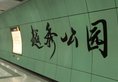China Hotel, A Marriott Hotel в Гуанчжоу Китай ✅. Забронировать номер онлайн по выгодной цене в China Hotel, A Marriott Hotel. Трансфер из аэропорта.