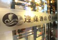 Yingshang Hotel - Guangzhou Railway Station Branch в Гуанчжоу Китай ✅. Забронировать номер онлайн по выгодной цене в Yingshang Hotel - Guangzhou Railway Station Branch. Трансфер из аэропорта.