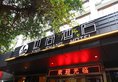 Yingshang Hotel - Guangzhou Zhongshan Ba Metro Station в Гуанчжоу Китай ✅. Забронировать номер онлайн по выгодной цене в Yingshang Hotel - Guangzhou Zhongshan Ba Metro Station. Трансфер из аэропорта.