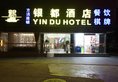 Guangzhou Fangjie Yindu Hotel - Pazhou Branch в Гуанчжоу Китай ✅. Забронировать номер онлайн по выгодной цене в Guangzhou Fangjie Yindu Hotel - Pazhou Branch. Трансфер из аэропорта.