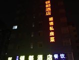 Guangzhou Fangjie Yindu Hotel - Pazhou Branch в Гуанчжоу Китай ✅. Забронировать номер онлайн по выгодной цене в Guangzhou Fangjie Yindu Hotel - Pazhou Branch. Трансфер из аэропорта.