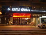 Yingshang Fanghao Hotel Guangzhou Zhujiang New Town Sai Ma Chang Branch в Гуанчжоу Китай ✅. Забронировать номер онлайн по выгодной цене в Yingshang Fanghao Hotel Guangzhou Zhujiang New Town Sai Ma Chang Branch. Трансфер из аэропорта.