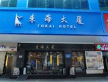 Tokai Hotel в Гуанчжоу Китай ✅. Забронировать номер онлайн по выгодной цене в Tokai Hotel. Трансфер из аэропорта.