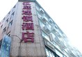 Hanting Hotel Guangzhou Sanyuanli Subway Station в Гуанчжоу Китай ✅. Забронировать номер онлайн по выгодной цене в Hanting Hotel Guangzhou Sanyuanli Subway Station. Трансфер из аэропорта.