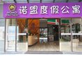 Guangzhou Nomo Chimelong North в Гуанчжоу Китай ✅. Забронировать номер онлайн по выгодной цене в Guangzhou Nomo Chimelong North. Трансфер из аэропорта.