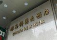 Guangzhou Zhuhai Special Economic Zone Hotel в Гуанчжоу Китай ✅. Забронировать номер онлайн по выгодной цене в Guangzhou Zhuhai Special Economic Zone Hotel. Трансфер из аэропорта.