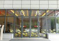 U Hotel Apartment Hopsen Plaza Branch в Гуанчжоу Китай ✅. Забронировать номер онлайн по выгодной цене в U Hotel Apartment Hopsen Plaza Branch. Трансфер из аэропорта.