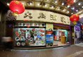 Nanfang Dasha Hotel в Гуанчжоу Китай ✅. Забронировать номер онлайн по выгодной цене в Nanfang Dasha Hotel. Трансфер из аэропорта.