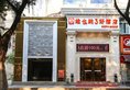 Vienna 3 Best Hotel Exhibition Center Chigang Road в Гуанчжоу Китай ✅. Забронировать номер онлайн по выгодной цене в Vienna 3 Best Hotel Exhibition Center Chigang Road. Трансфер из аэропорта.