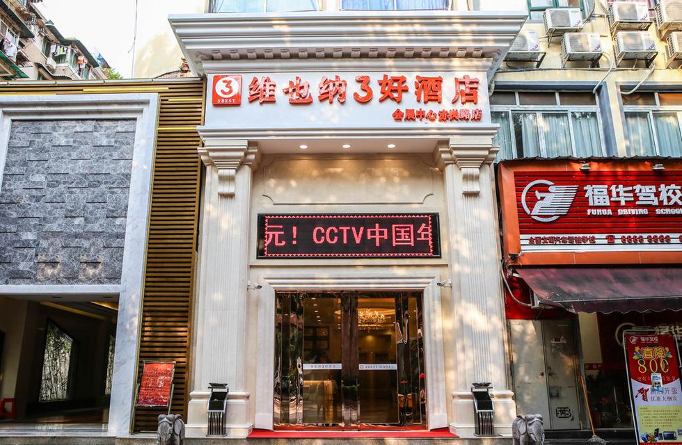 Vienna 3 Best Hotel Exhibition Center Chigang Road в Гуанчжоу Китай ✅. Забронировать номер онлайн по выгодной цене в Vienna 3 Best Hotel Exhibition Center Chigang Road. Трансфер из аэропорта.