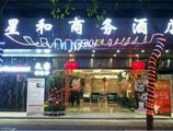 Xinghe Business Hotel(Railway Station & YuexiuPark Branch) в Гуанчжоу Китай ⛔. Забронировать номер онлайн по выгодной цене в Xinghe Business Hotel(Railway Station & YuexiuPark Branch). Трансфер из аэропорта.