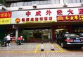 Kaiserdom Hotel Ouzhuang в Гуанчжоу Китай ✅. Забронировать номер онлайн по выгодной цене в Kaiserdom Hotel Ouzhuang. Трансфер из аэропорта.
