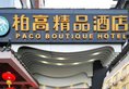 Paco Business Hotel Jiangtai Metro Station Branch в Гуанчжоу Китай ✅. Забронировать номер онлайн по выгодной цене в Paco Business Hotel Jiangtai Metro Station Branch. Трансфер из аэропорта.