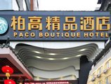 Paco Business Hotel Jiangtai Metro Station Branch в Гуанчжоу Китай ✅. Забронировать номер онлайн по выгодной цене в Paco Business Hotel Jiangtai Metro Station Branch. Трансфер из аэропорта.