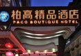 Paco Business Hotel Jiangtai Metro Station Branch в Гуанчжоу Китай ✅. Забронировать номер онлайн по выгодной цене в Paco Business Hotel Jiangtai Metro Station Branch. Трансфер из аэропорта.