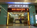 Tiecheng Hotel в Гуанчжоу Китай ✅. Забронировать номер онлайн по выгодной цене в Tiecheng Hotel. Трансфер из аэропорта.