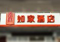 Home Inn Guangzhou Baiyun Road Yida Square Metro Station в Гуанчжоу Китай ✅. Забронировать номер онлайн по выгодной цене в Home Inn Guangzhou Baiyun Road Yida Square Metro Station. Трансфер из аэропорта.