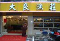 Guangzhou Li Yang Hotel в Гуанчжоу Китай ✅. Забронировать номер онлайн по выгодной цене в Guangzhou Li Yang Hotel. Трансфер из аэропорта.