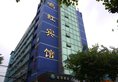 Guangzhou Minghong Hotel Xiwan Branch в Гуанчжоу Китай ✅. Забронировать номер онлайн по выгодной цене в Guangzhou Minghong Hotel Xiwan Branch. Трансфер из аэропорта.