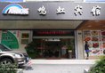Guangzhou Minghong Hotel Xiwan Branch в Гуанчжоу Китай ✅. Забронировать номер онлайн по выгодной цене в Guangzhou Minghong Hotel Xiwan Branch. Трансфер из аэропорта.