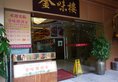 Guangzhou Minghong Hotel Xiwan Branch в Гуанчжоу Китай ✅. Забронировать номер онлайн по выгодной цене в Guangzhou Minghong Hotel Xiwan Branch. Трансфер из аэропорта.