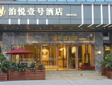 One Hotel в Гуанчжоу Китай ✅. Забронировать номер онлайн по выгодной цене в One Hotel. Трансфер из аэропорта.