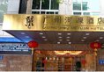 Guangzhou He Yuan Hotel в Гуанчжоу Китай ✅. Забронировать номер онлайн по выгодной цене в Guangzhou He Yuan Hotel. Трансфер из аэропорта.
