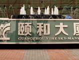 Guangzhou Yiyuan Apartment в Гуанчжоу Китай ✅. Забронировать номер онлайн по выгодной цене в Guangzhou Yiyuan Apartment. Трансфер из аэропорта.