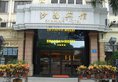 ShaMian Hotel в Гуанчжоу Китай ✅. Забронировать номер онлайн по выгодной цене в ShaMian Hotel. Трансфер из аэропорта.