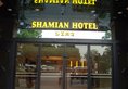 ShaMian Hotel в Гуанчжоу Китай ✅. Забронировать номер онлайн по выгодной цене в ShaMian Hotel. Трансфер из аэропорта.