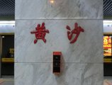 7Days Inn Guangzhou Huangsha Subway Station в Гуанчжоу Китай ✅. Забронировать номер онлайн по выгодной цене в 7Days Inn Guangzhou Huangsha Subway Station. Трансфер из аэропорта.