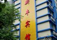 Xinghe Xinfeng Hotel (Railway Station& BusStation Branch) в Гуанчжоу Китай ✅. Забронировать номер онлайн по выгодной цене в Xinghe Xinfeng Hotel (Railway Station& BusStation Branch). Трансфер из аэропорта.