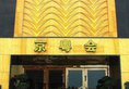H.J. Grand Hotel в Гуанчжоу Китай ✅. Забронировать номер онлайн по выгодной цене в H.J. Grand Hotel. Трансфер из аэропорта.