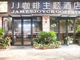 James Joyce Coffeetel Guangzhou International Convention & Exhibition Center