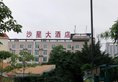 Shaxing Hotel в Гуанчжоу Китай ✅. Забронировать номер онлайн по выгодной цене в Shaxing Hotel. Трансфер из аэропорта.