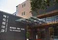 Guangzhou Mei Garden Hotel в Гуанчжоу Китай ✅. Забронировать номер онлайн по выгодной цене в Guangzhou Mei Garden Hotel. Трансфер из аэропорта.