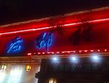 Xin Ju Yuan Hotel в Гуанчжоу Китай ✅. Забронировать номер онлайн по выгодной цене в Xin Ju Yuan Hotel. Трансфер из аэропорта.