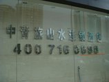 Shanshui Trends Hotel (Zhongshan Road) в Гуанчжоу Китай ✅. Забронировать номер онлайн по выгодной цене в Shanshui Trends Hotel (Zhongshan Road). Трансфер из аэропорта.