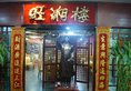 Art Star Hotel Guangzhou в Гуанчжоу Китай ✅. Забронировать номер онлайн по выгодной цене в Art Star Hotel Guangzhou. Трансфер из аэропорта.