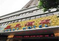 Guangzhou Lucky Hotel в Гуанчжоу Китай ✅. Забронировать номер онлайн по выгодной цене в Guangzhou Lucky Hotel. Трансфер из аэропорта.
