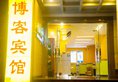 Blog Hotel в Гуанчжоу Китай ✅. Забронировать номер онлайн по выгодной цене в Blog Hotel. Трансфер из аэропорта.