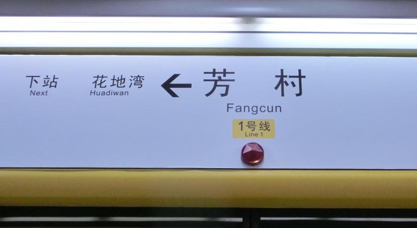 7Days Premium FangCun в Гуанчжоу Китай ✅. Забронировать номер онлайн по выгодной цене в 7Days Premium FangCun. Трансфер из аэропорта.