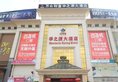 Mandarin Spring Hotel в Гуанчжоу Китай ✅. Забронировать номер онлайн по выгодной цене в Mandarin Spring Hotel. Трансфер из аэропорта.